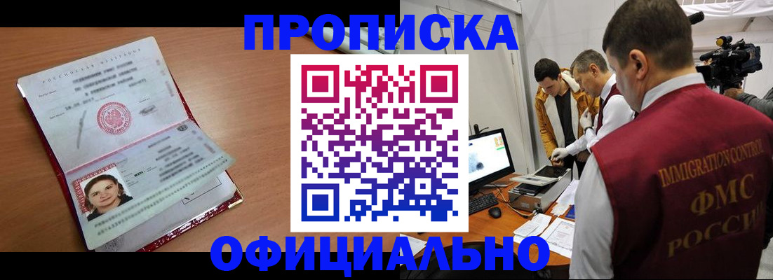 прописка для школы в Слюдянке