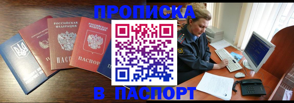 временная регистрация поиск в Слюдянке