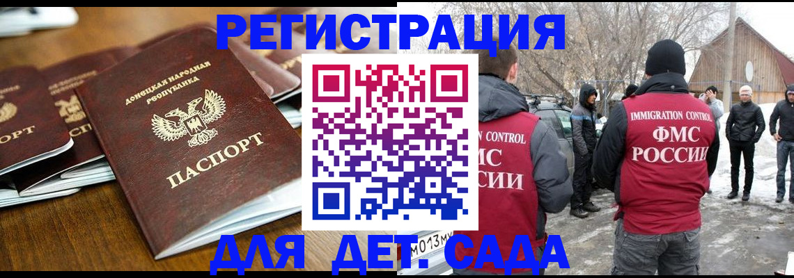 прописка ребенка в Слюдянке