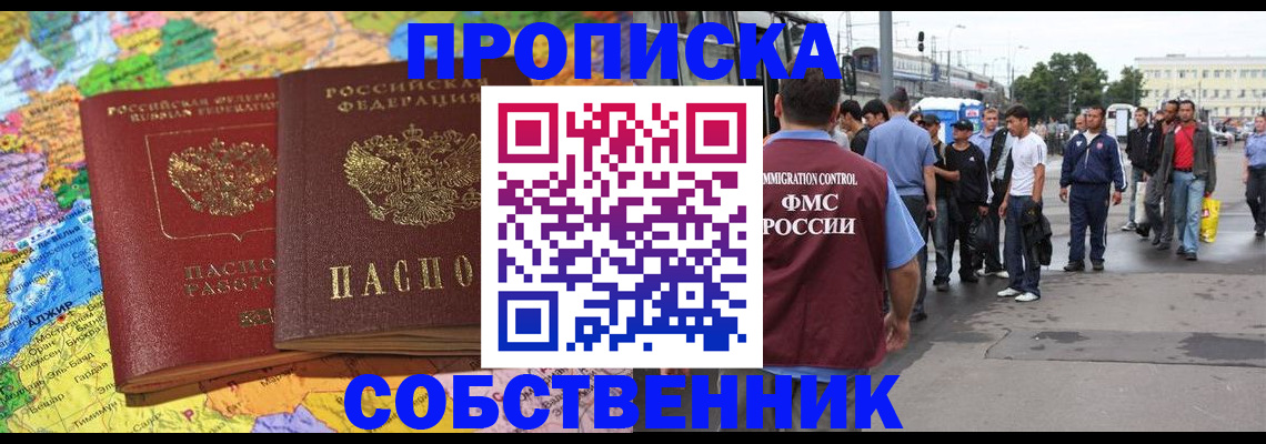 временная регистрация законно в Слюдянке