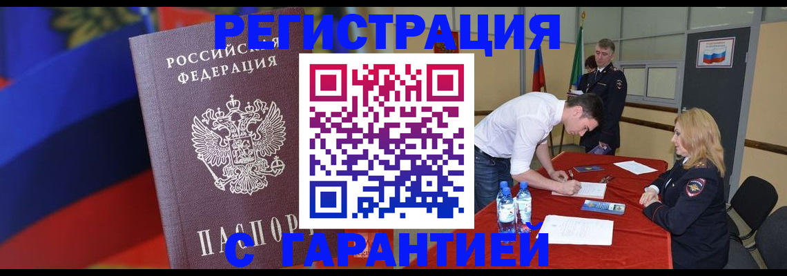 временная прописка в Слюдянке